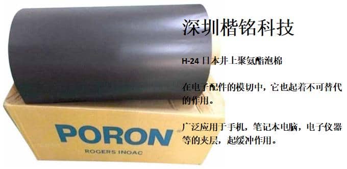 H-24泡棉厚度6mm日本H-24井上聚氨酯泡棉