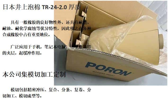 日本井上泡棉TR-24-2.0T-500MM*50M模切沖型