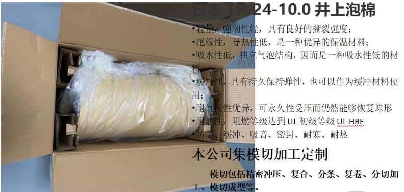日本井上聚氨酯泡棉TR-24-10.0厚度模切沖型-500MM*10M