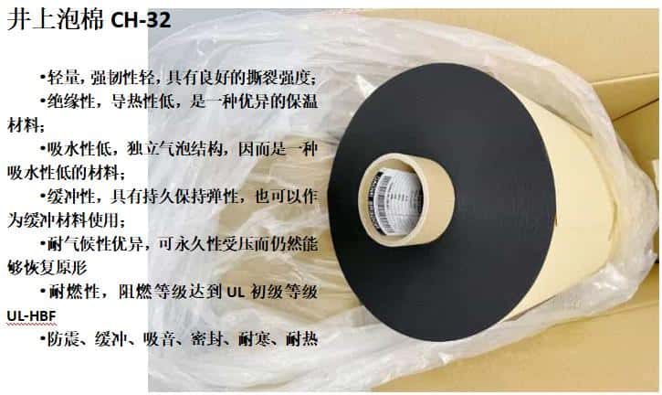 日本井上泡棉CH-32模切沖型-500MM*50M-1.5厚度