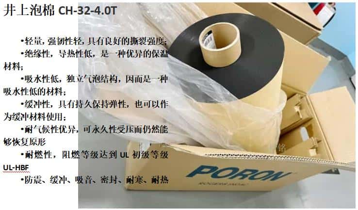 日本CH-32泡棉、井上CH-32泡棉模切沖型-500MM*30M-4.0T