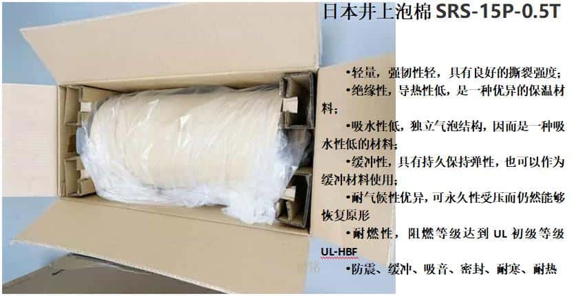 日本井上聚氨酯泡棉SRS-15P-0.5T厚度模切沖型-500MM*100M