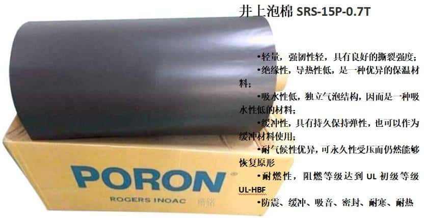 SRS-15P井上泡棉、井上聚氨酯泡棉SRS-15P模切沖型-500MM*50M-0.7T