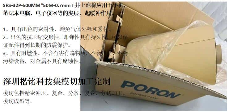 井上泡棉、SRS-32P井上泡棉、SRS-32P泡棉模切沖型-500MM*50M-0.7mmT